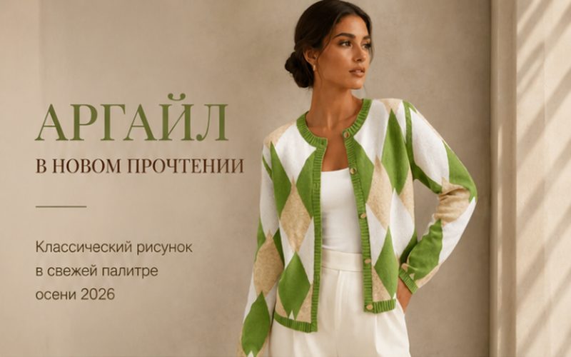 Rich-content FM12611: вступительный блок об узоре аргайл