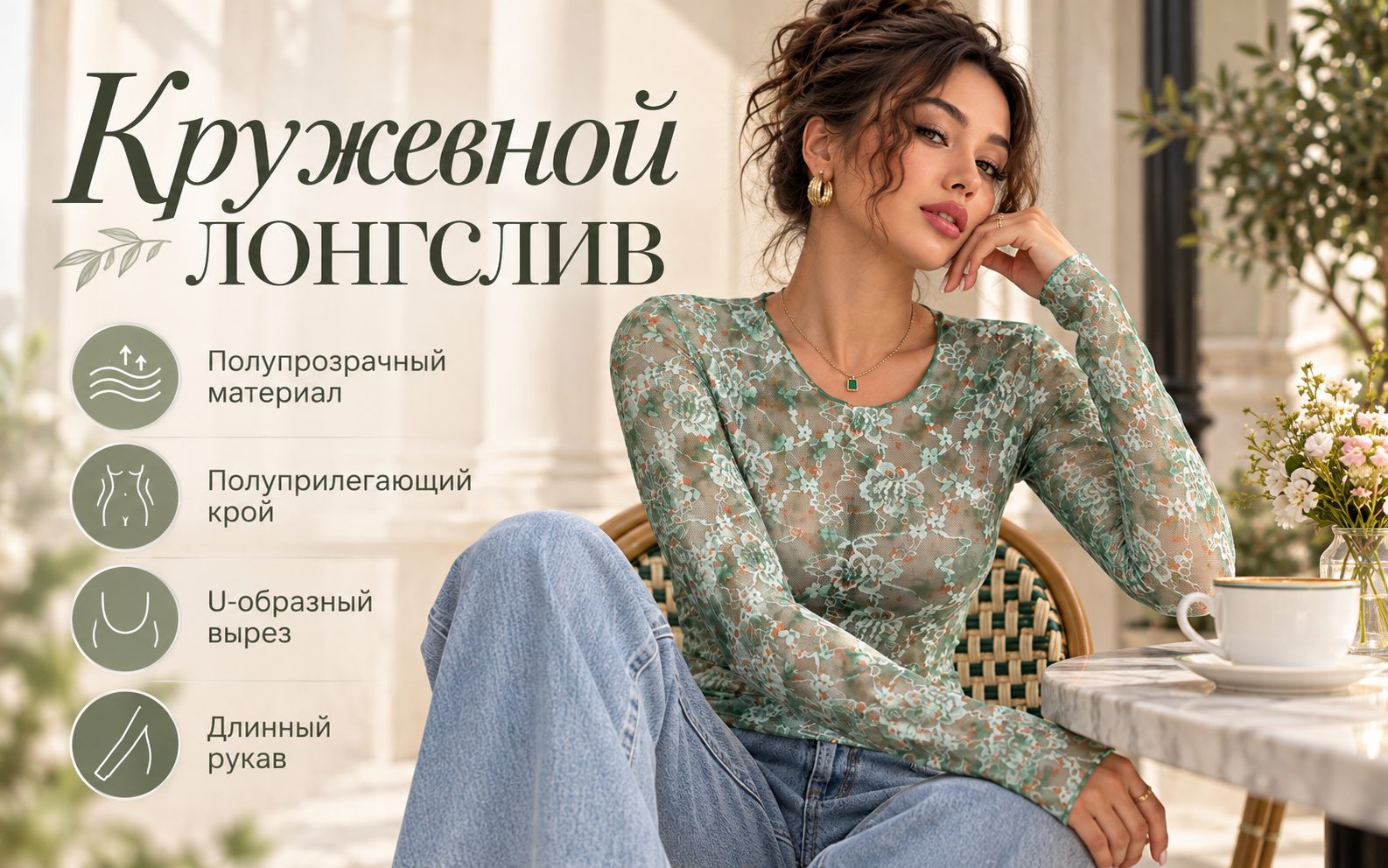 Rich-content: название и ключевые свойства лонгслива